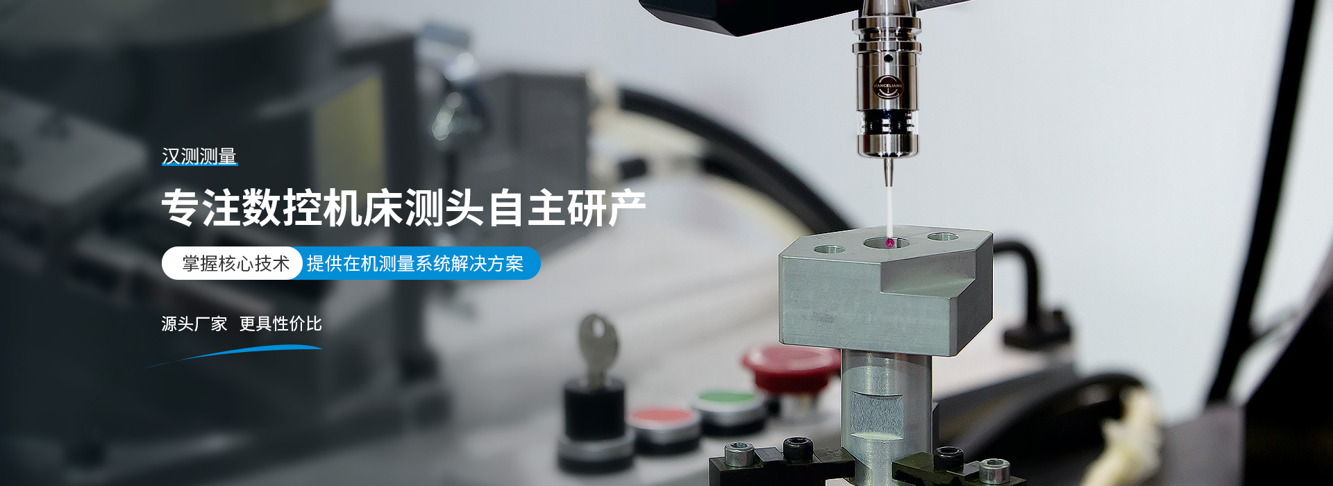 汉测测量专注数控机床测头自主研产