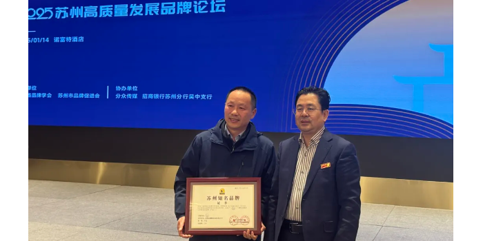 喜讯！苏州汉测荣获“苏州知名品牌”荣誉称号！