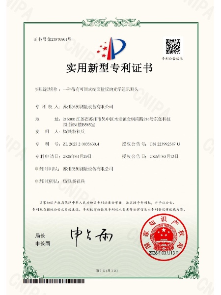 一种带有可调式端面量仪的光学通讯测头