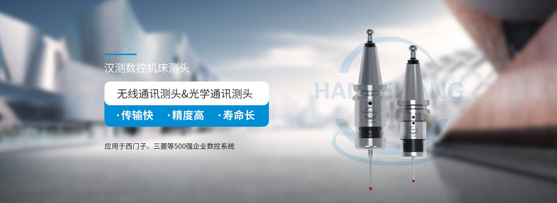 汉测测量专注数控机床测头自主研产