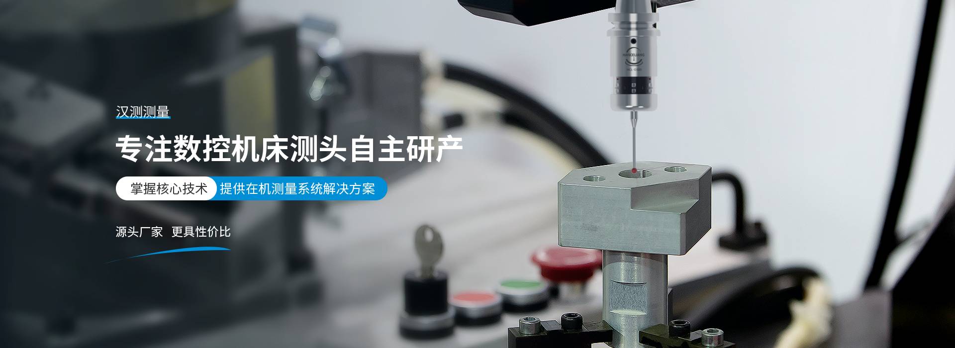 汉测测量专注数控机床测头自主研产