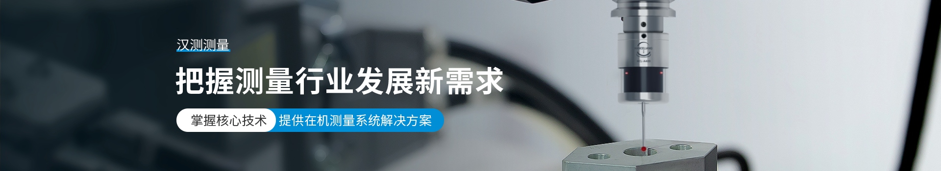 汉测测量掌握核心)