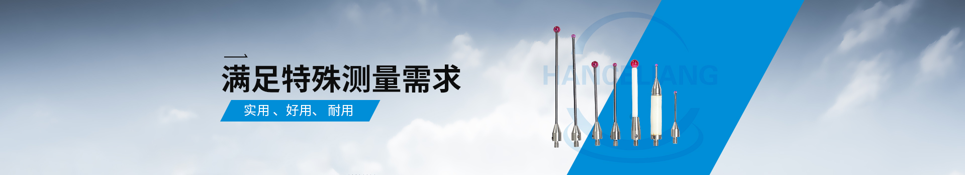 汉测测量异型测针可满足特殊测量需求